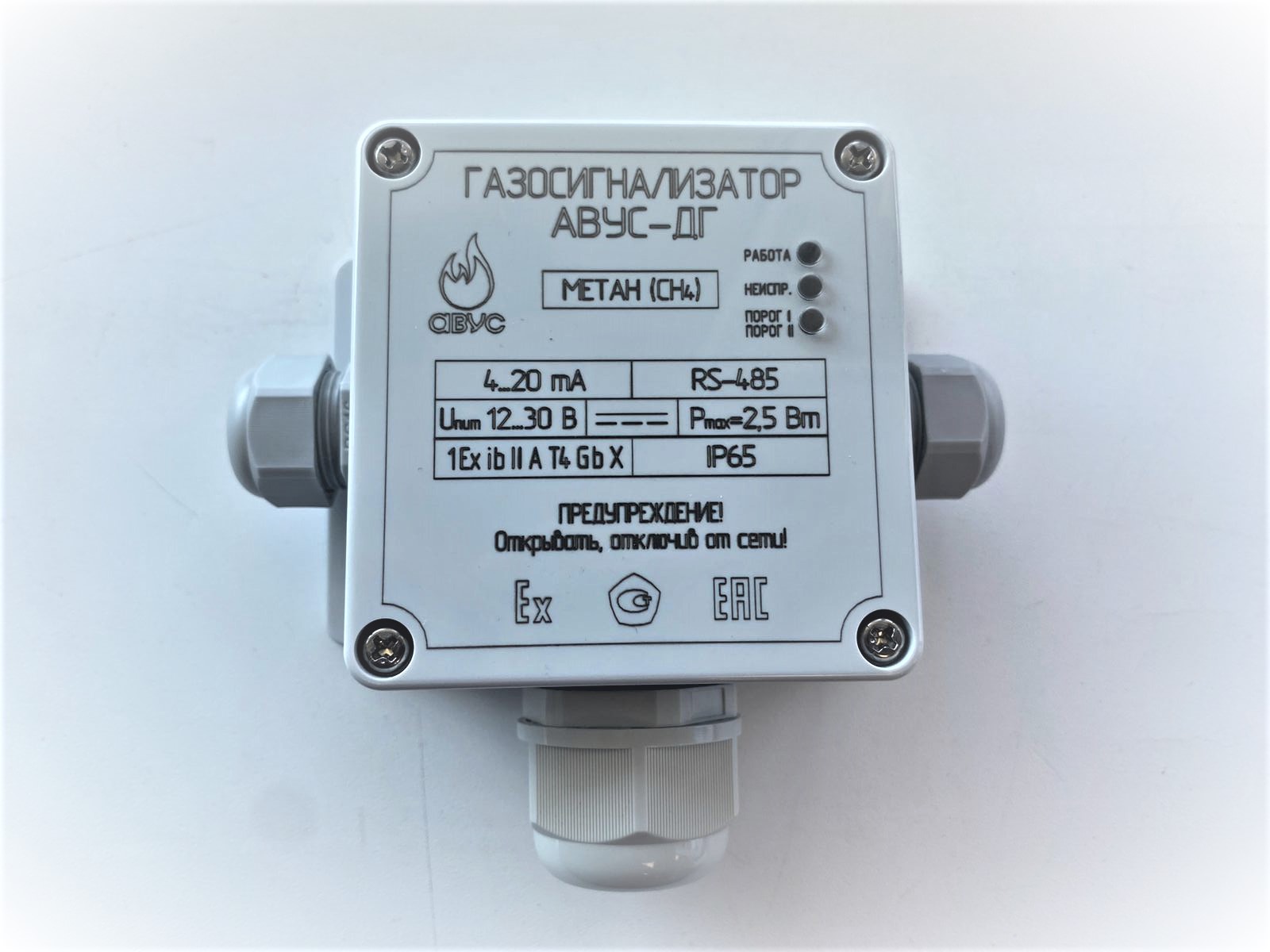 Газосигнализатор АВУС-ДГ (новая модификация)